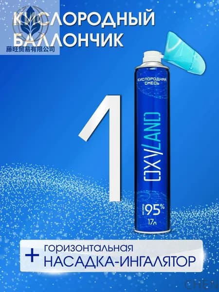 Кислородный баллончик OXYLAND 17л + насадка-ингалятор