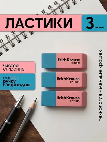 Двусторонний ластик с разной степенью жесткости набор 3 штуки
