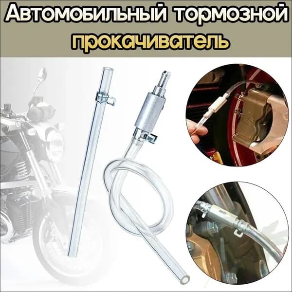 Звено разжимное для тормозной системы,прокачки системы