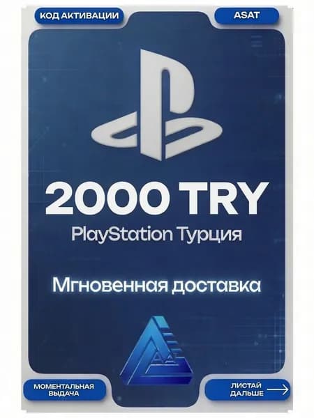 PSN 2000 TRY Турция Мгновенная доставка кода