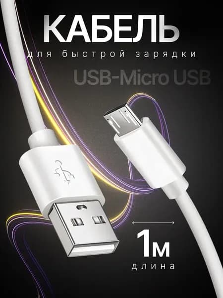 RUZSJ Кабель для мобильных устройств USB 2.0 Type-A/Micro-USB 2.0 Type-B, 1 м, разноцветный
