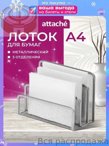 Лоток для бумаг вертикальный металлический , 3 отделения, А4, 173х83х135 мм, 1 шт
