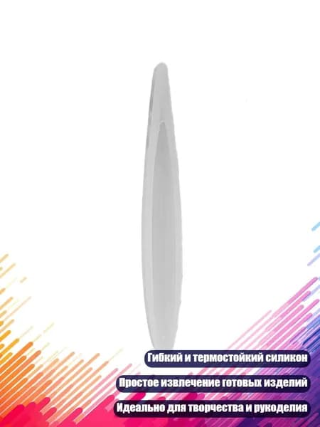 Силиконовая форма для ручки, - Ручка 1