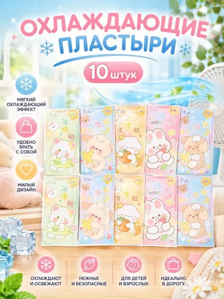 Охлаждающие гелевые пластыри для детей и взрослых