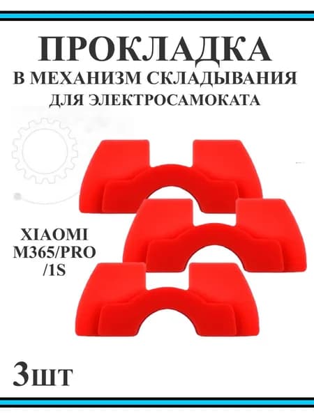 Бабочка для устранения люфта руля складывания (комплект) самоката Xiaomi, 3шт
