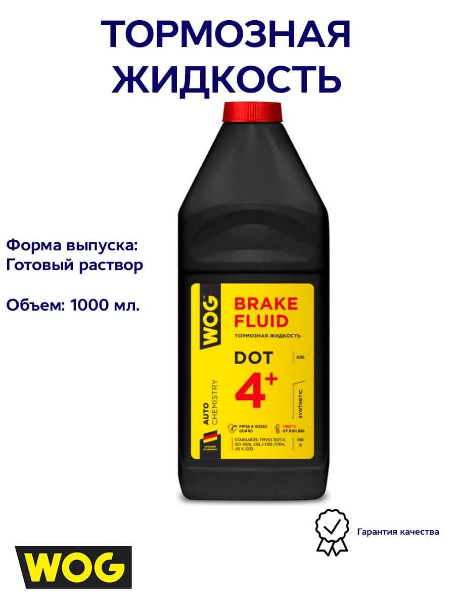 Тормозная жидкость LV DOT 4, 1 л WOG WGC0141