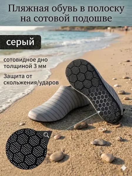 Аквашуз Аквасоки для пляжа и бассейна, коралловые тапочки мужские, женские и детские, защитные полосатые носки для плавания с сотовой подошвой