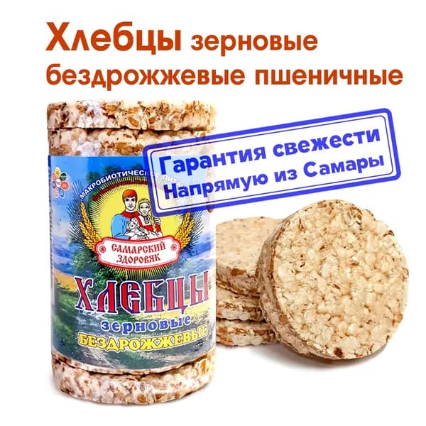 Самарские Хлебцы Пшеничные, 100 г.