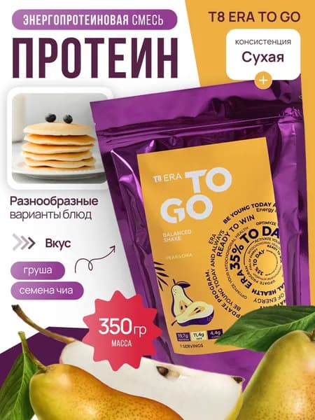 Энергопротеиновая смесь T8 ERA TO GO Груша и Чиа / VILAVI