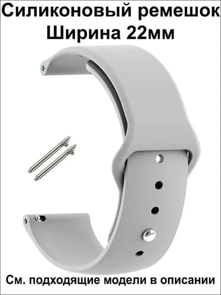 Ремешок для часов 22мм для смарт-часов Amazfit / Huawei / Xiaomi / CMF / Realme / Redmi , Garmin , Tecno , Honor , Mibro Haylou Coros Kospet и др. ; Силиконовый браслет 22 мм 22mm