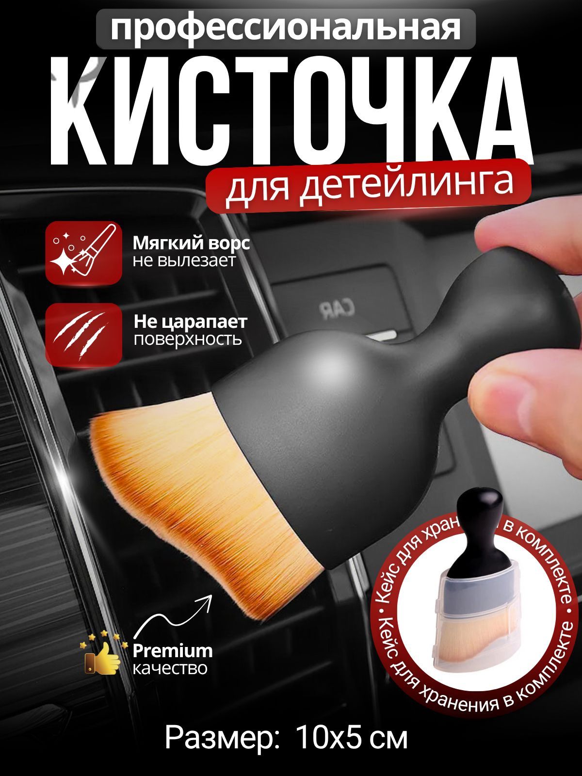 Кисть для детейлинга, 1 шт.
