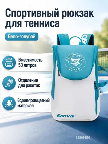 Рюкзак