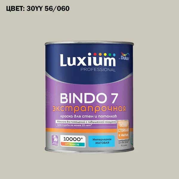 Краска колерованная для стен и потолков экстрапрочная Luxium by Dulux Professional Bindo 7 матовая база BW 1 л (Готовый цвет: 30YY 56/060 - Товар под заказ)