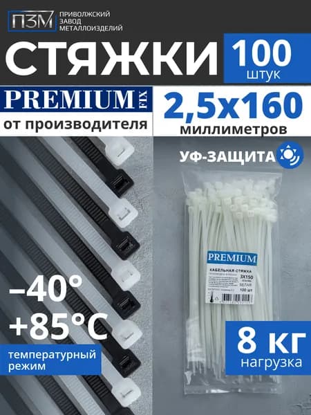 Стяжки пластиковые 150мм, ширина 2,5 мм, 100 шт