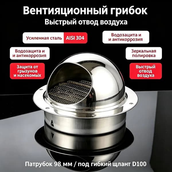 Вытяжка с сеткой и фланцем из нержавеющей стали 304, подходит для стен и кровли D100