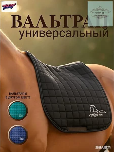 Вальтрап универсальный