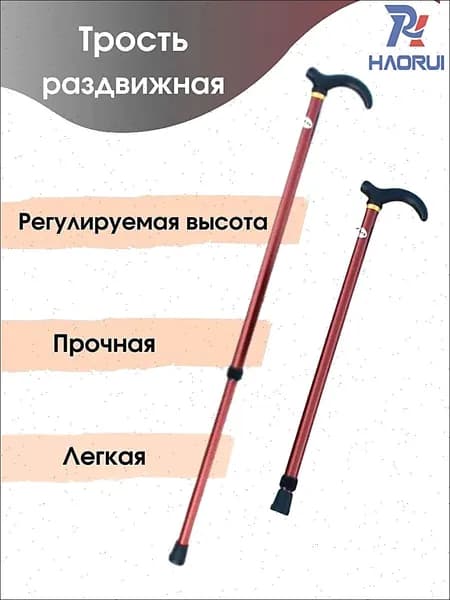 Трость для пожилых опорная телескопическая