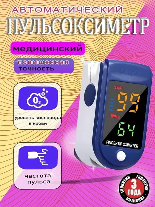 Пульсоксиметр профессиональный медицинский