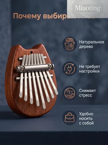 Калимба миниMiaoTing