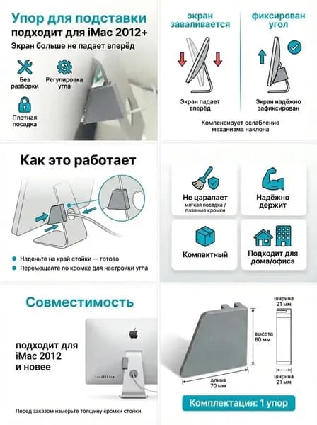 Кронштейн-упор, фиксатор угла наклона (без разборки) "подходит для Imac27 2012+"