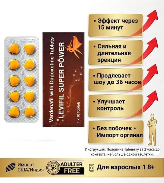 Счастливая жизнь Евы,Возбудитель для мужчин быстродействующий, средство для потенции, афродизиак для мужчин