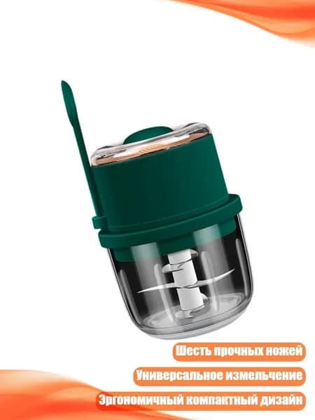 Электрический мини-измельчитель, Зеленый