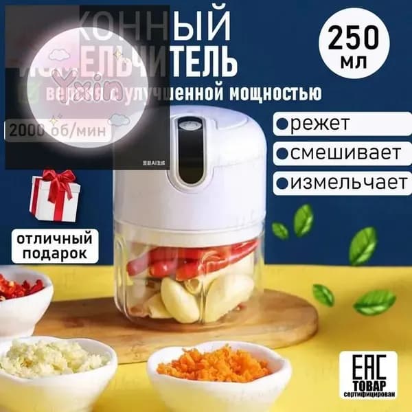 Беспроводной измельчитель DKD-CJ0824 с ножом из нержавеющей стали для овощей, фруктов и специй
