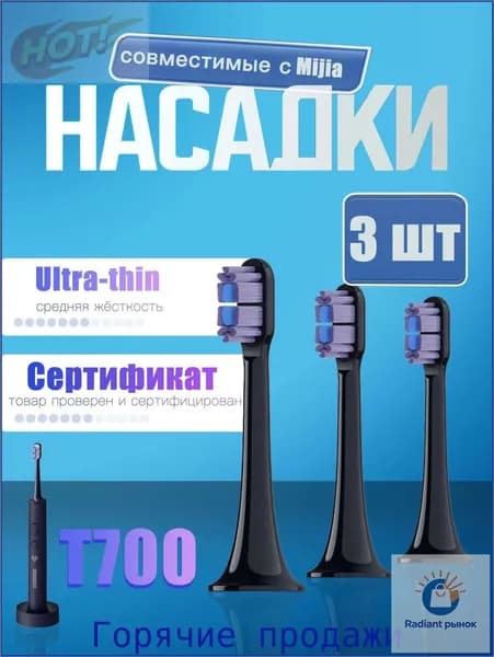Премиумсменные блоки для щетки Mijia Т700, оснащенные пылезащитным колпачком, в наборе из 3 штук