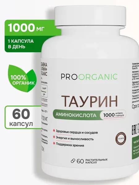 Аминокислота L-таурин 1000 мг