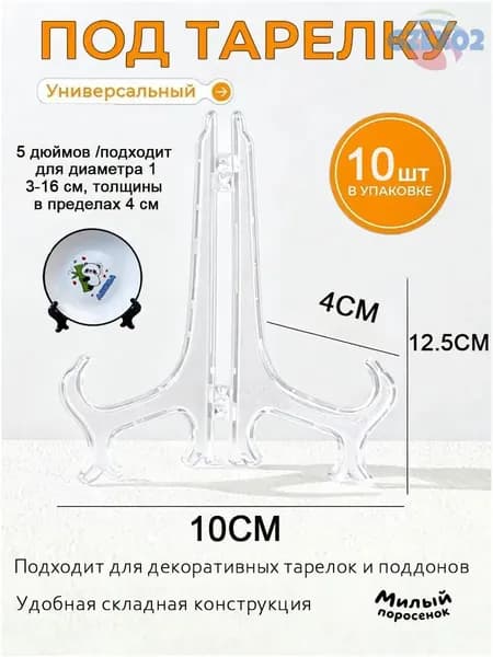 Подставка декоративная под сувенирное оружие, 10 шт.