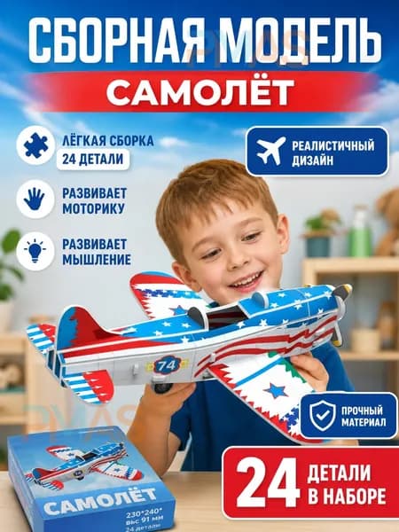 Сборная модель самолёта, красный, 24 детали, 230x240x91 мм для самостоятельного конструирования
