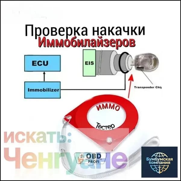 Программатор ключа автомобильный, 1 Вт арт. 1