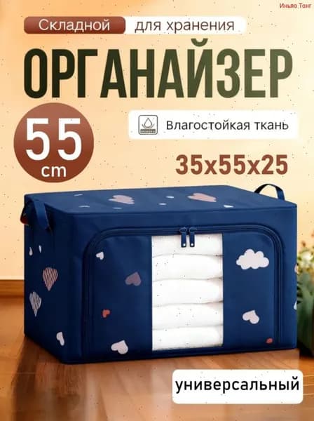 Кофр для хранения вещей 55 синий