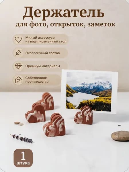 Держатель для фото, заметок, открыток. Сердечко красное