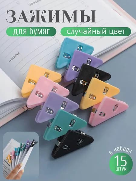 Зажим для бумаги 50 мм, 15 шт.