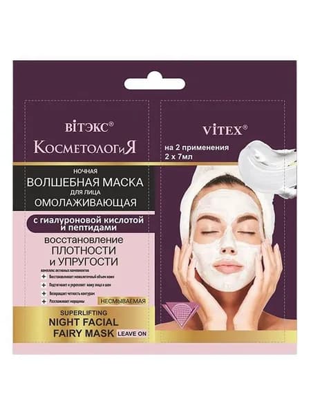 ВИТЭКС Маска ночная для лица КОСМЕТОЛОГиЯ с гиалуроновой кислотой и пептидами
