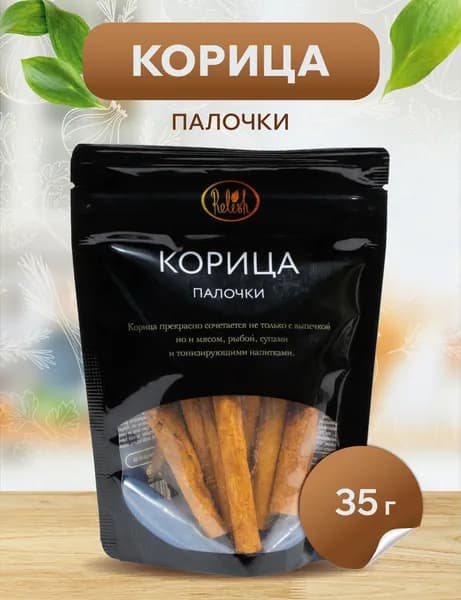 Корица палочки 35 гр, Relish