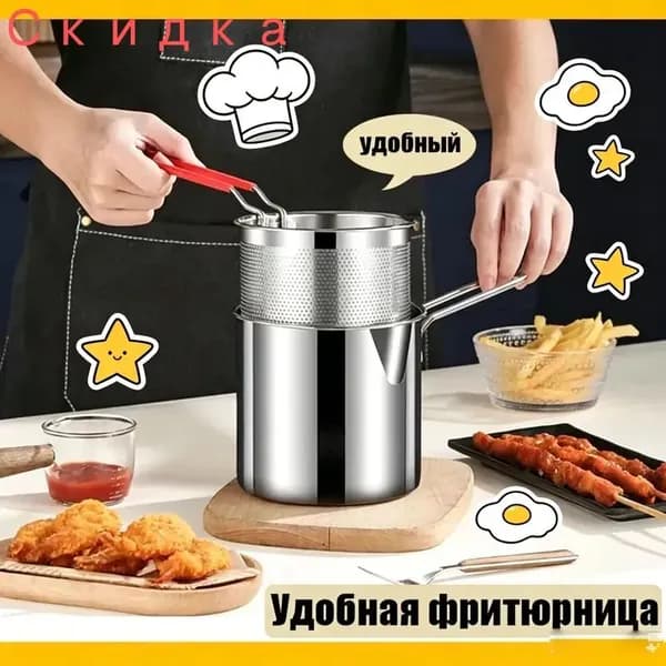Бытовая мини-фритюрница раздельного типа из нержавеющей стали