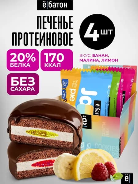 Протеиновое печенье с белковым маршмеллоу Jamy Pie ассорти банан, малина, лимон, 4 шт. по 60 г, Ёбатон
