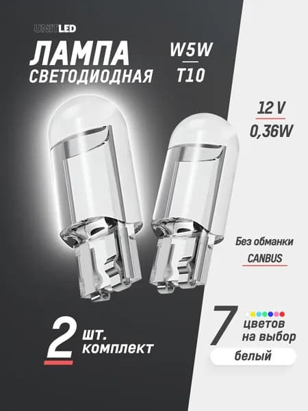 Светодиодные лампы LED W5W T10 белые, 2шт