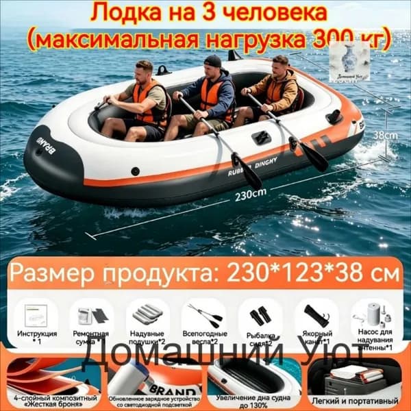Лодка, 230 см