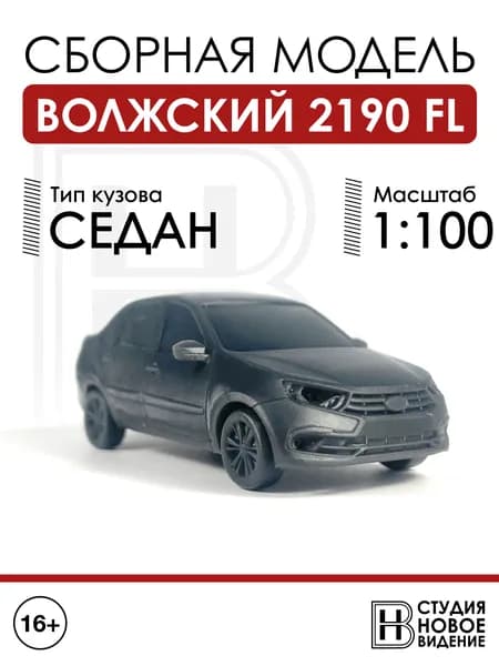 Волжский 2190 FL седан в масштабе 1/100