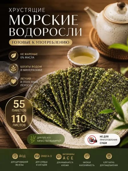 Водоросли Нори для роллов и суши/ 100 листов Narmak