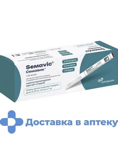 Семавик, 1,34 мг/мл, раствор для подкожного введения, шприц-ручка (+ иглы 9 шт.) 3 мл