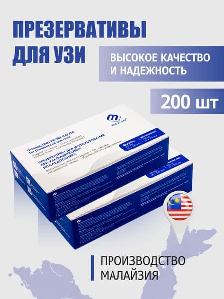 Презервативы для УЗИ Matwave чехол защитный длина 210 мм, диаметр 28 мм, толщина 0,080 мм, 200 шт