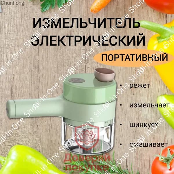 Электрический измельчитель для овощей и фруктов/Овощерезка электрическая/Универсальный многофункциональный беспроводной кухонный измельчитель
