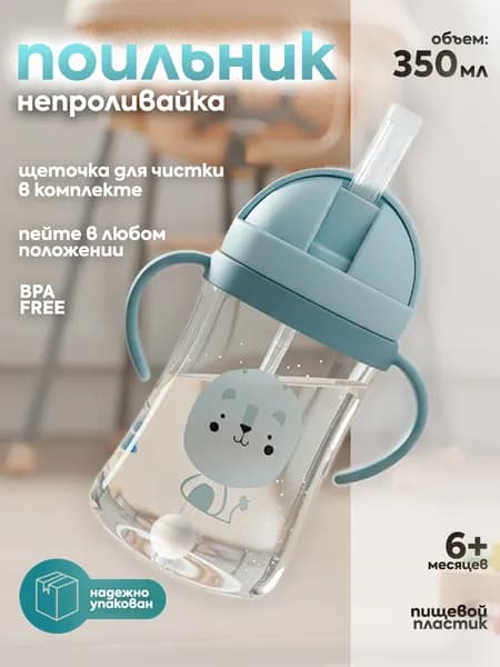 Поильник детский с трубочкой 350ml