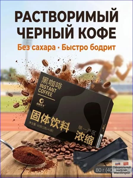 Растворимый черный кофе Americano, из зерен Юньнань, 40 стиков Насыщенный вкус и быстрое приготовление