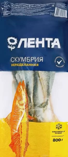Скумбрия замороженная ЛЕНТА неразделанная, 800г. 2 шт.