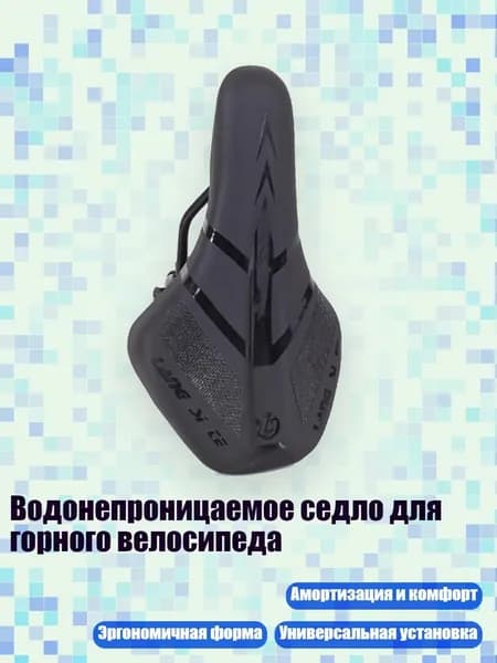 Водонепроницаемое седло для горного велосипеда, Черный